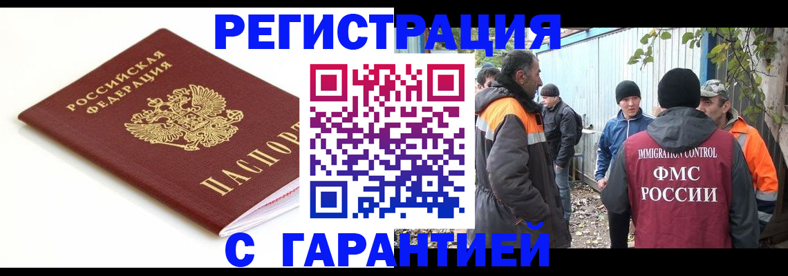 прописка в Миллерово