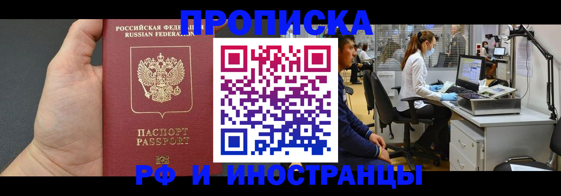 прописка для школы в Миллерово