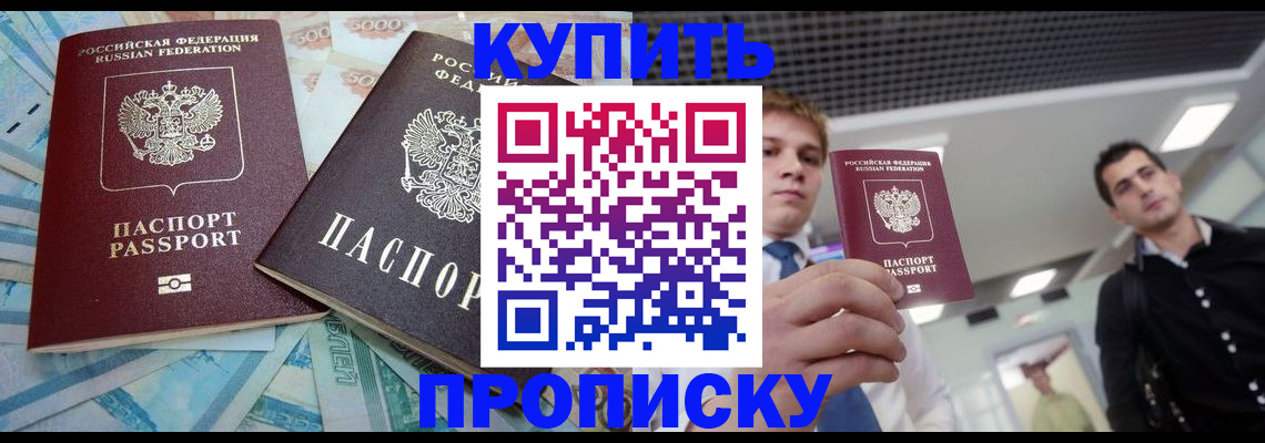прописка законно в Миллерово